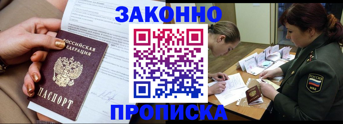 временная регистрация законно в Миассе