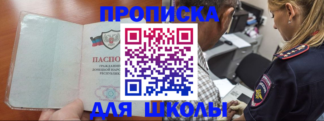 прописка ребенка в Миассе