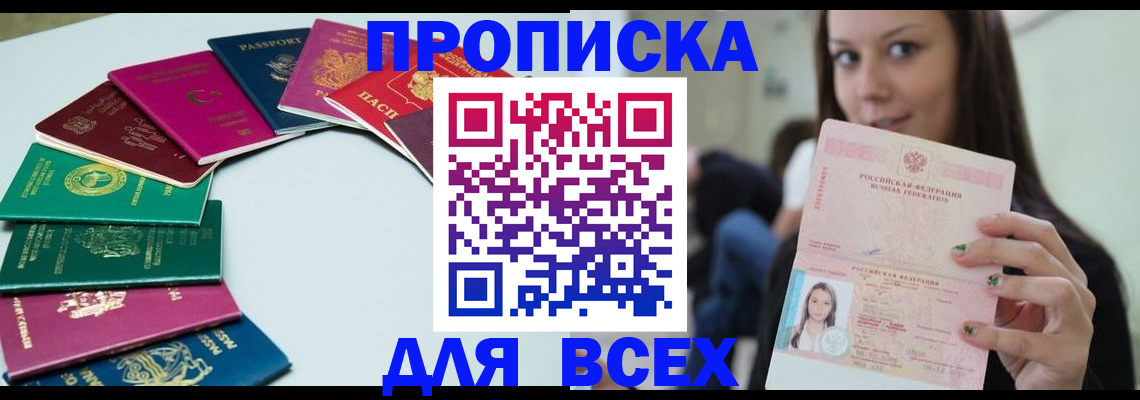 временная регистрация для всех в Миассе