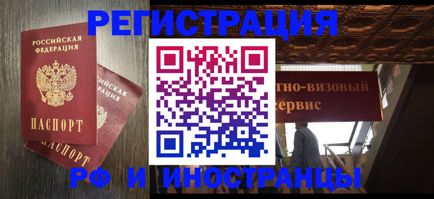 временная регистрация недорого в Миассе