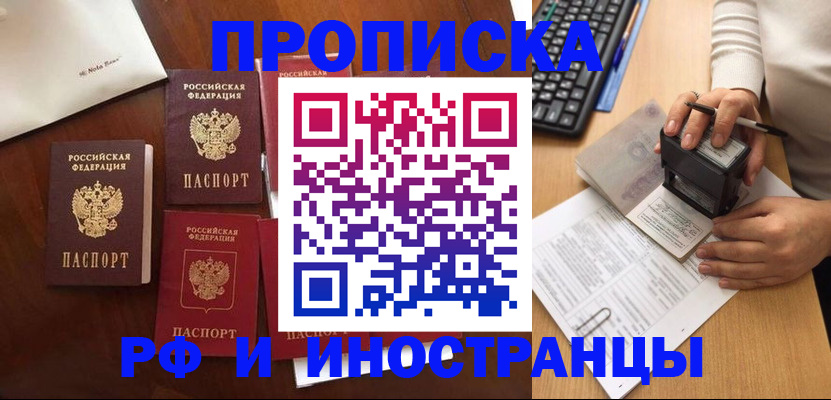 временная регистрация купить в Миассе