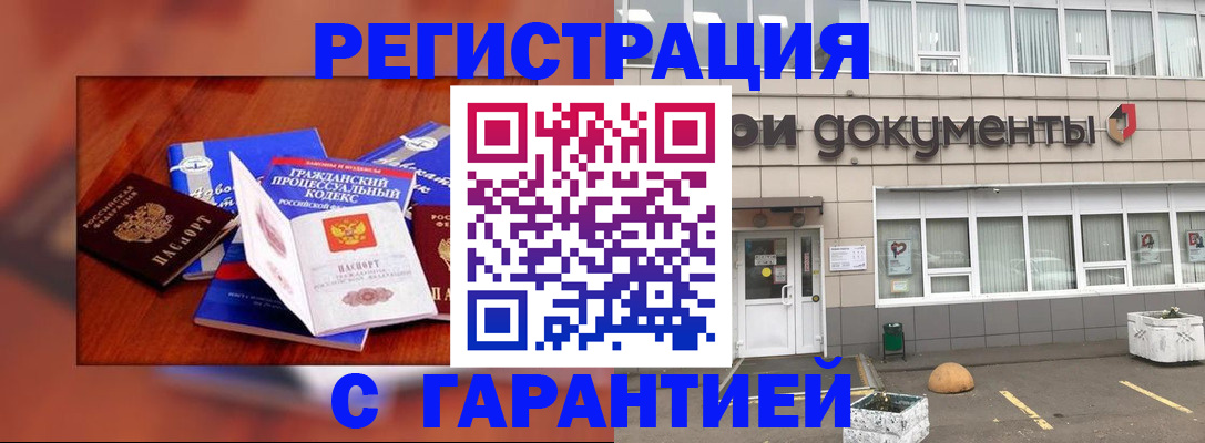 временная регистрация для школы в Миассе